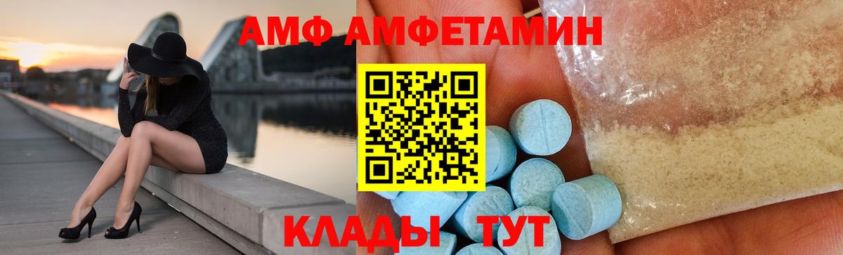 АМФ  АМФ VHQ  Вход с VPN  Луховицы 
