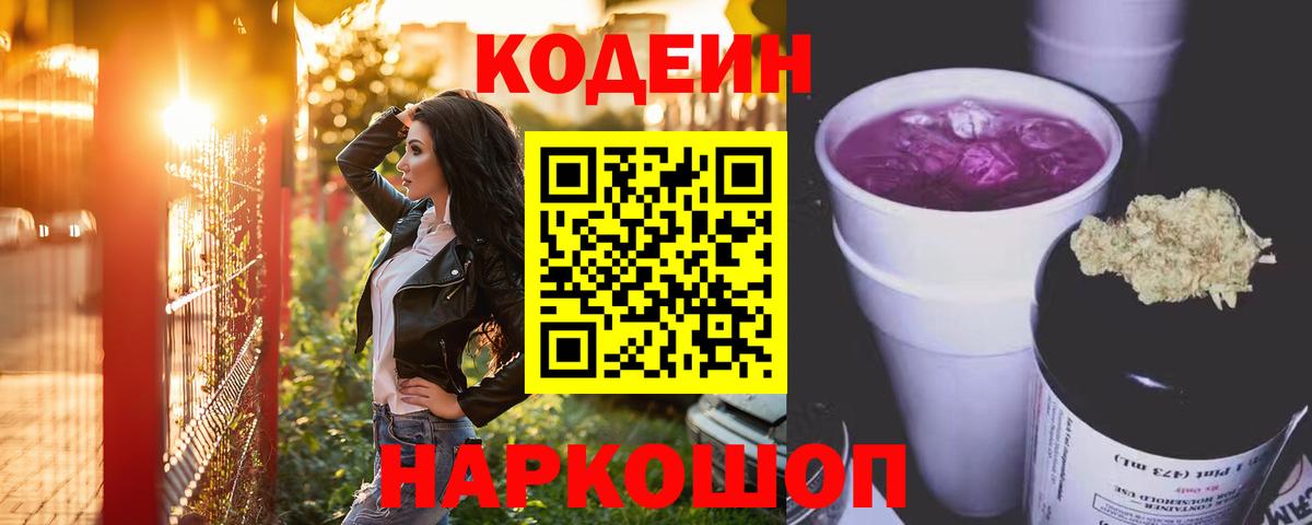 Кодеиновый сироп Lean Purple Drank  Кодеин Purple Drank  Луховицы  Вход с VPN 