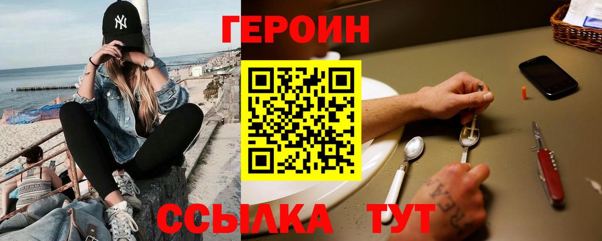 Луховицы  ГЕРОИН  Вход с VPN  Героин белый 
