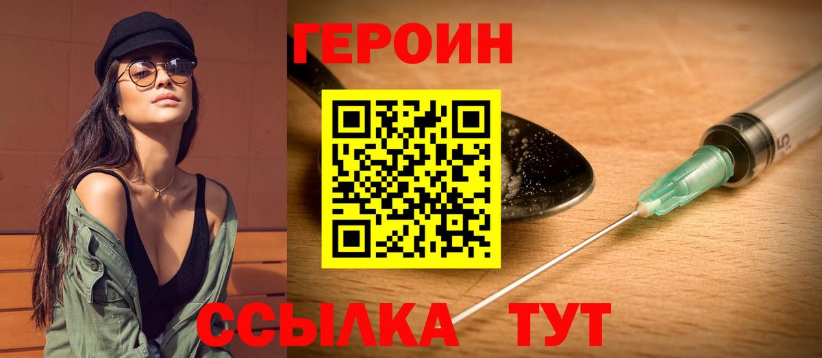 Героин хмурый Луховицы