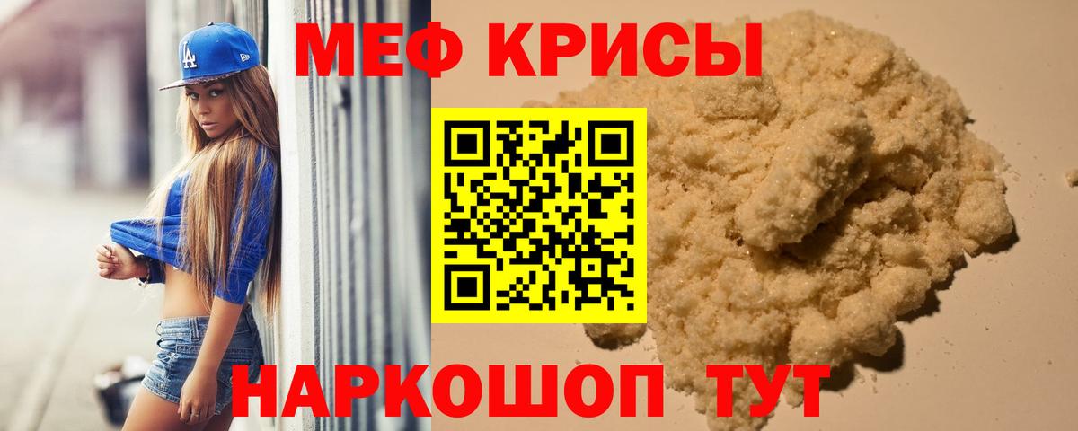 МЕФ кристаллы Луховицы