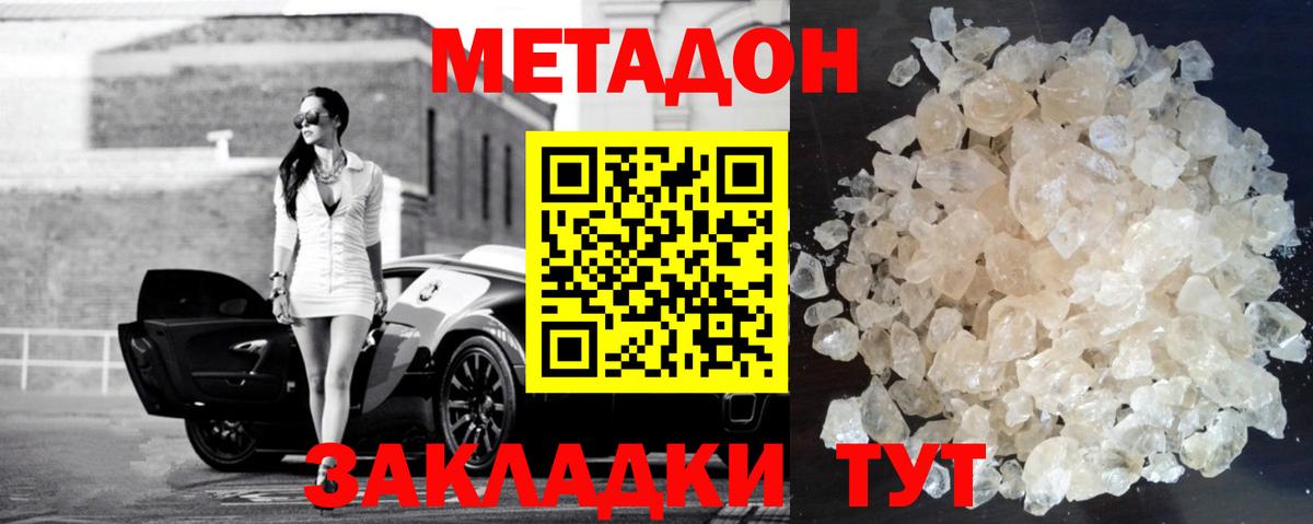 Луховицы  МЕТАДОН кристалл  Вход с VPN 