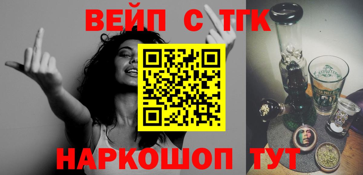ТГК жижа  Вход с VPN  закладки  ТГК вейп с тгк  Луховицы 